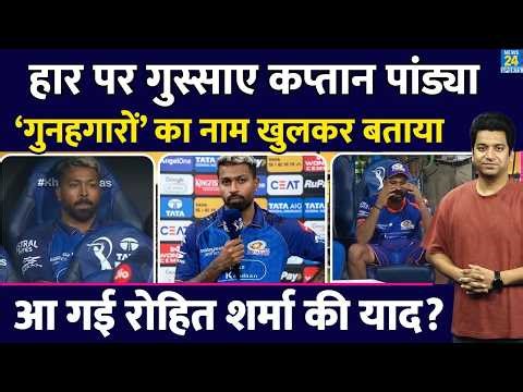 Mumbai Indians को हार कैसे मिली, CSK से हार पर गुस्साए पांड्या| Hardik Pandya ने गुनहगार बताए| CSK