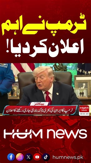 Donald Trump Makes Major Announcement | Big Political Update | Hum News | Pakistan