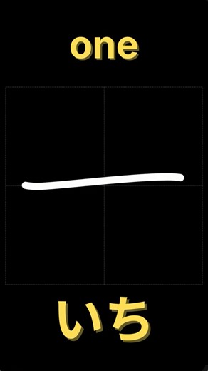 一【書き順】｜漢字の正しい書き方