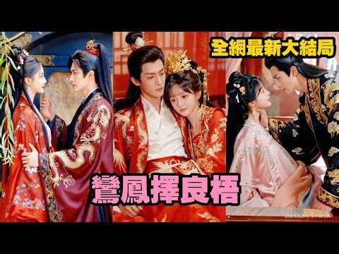 Insulted on her wedding day, she married the war god and took revenge.