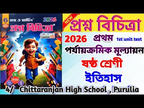 class 6 history 1st unit test suggestion 2026 | class 6 1st unit test history question paper 2026