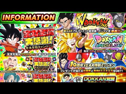 FULL DETAILS FOR THE GOHAN + GAMMA 1 & GAMMA 2 + ORANGE PICCOLO CELEBRATION INFO! (Dokkan Battle)