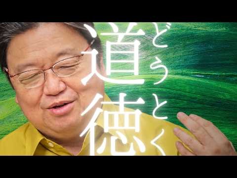 「道徳の授業の作り方」他4本【サイコパスの人生相談】#459