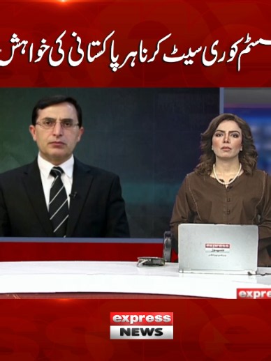’’سسٹم کو ری سیٹ کرنا ہرپاکستانی کی خواہش ہے‘‘ #Pakistan #newprovince #ExpressNews #breakingnews #LatestNews #PTI #Imrankhan #goharalikhan