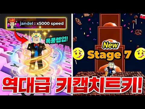 말도 안되는 "x5000배 치트키"로 월드3 업뎃클리어!! 스피드런 랭커 도전까지!? (로블록스 키보드탈출)