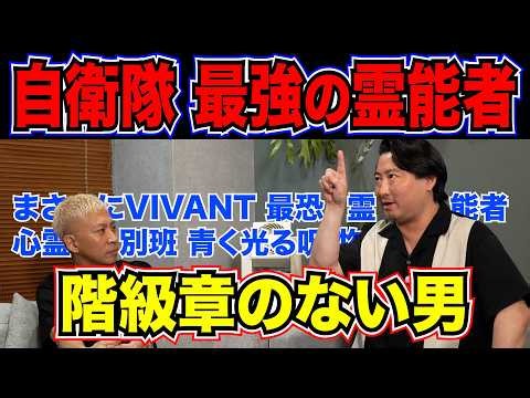 【心霊別班】自衛隊の演習地から掘り出された「青く光る石」に触れた者が次々と消える。自衛隊が必死に隠蔽する心霊別班・呪物回収班【最強の霊能者】