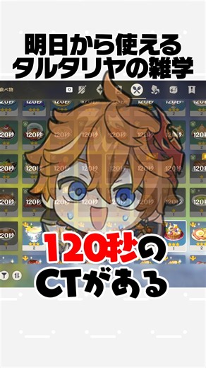 【原神】明日から使えるタルタリヤの雑学Part40