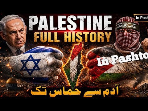 History Of Palestine From Adam To This Day