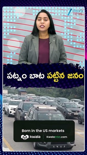 Heavy Traffic at Toll Plaza as Commuters Return to Hyderabad After Dasara | Zee Telugu News