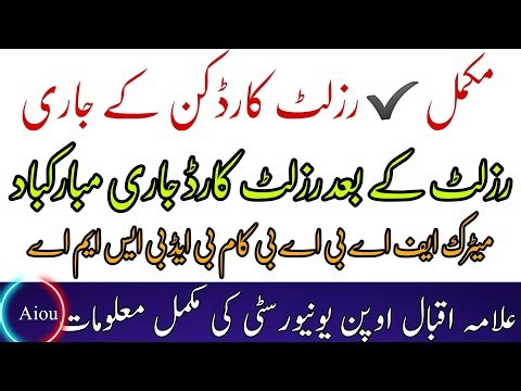 AIOU Mokmal Dagri Today Updates News Result Updates 2025 Results Announced spring 2025 BA BCOM