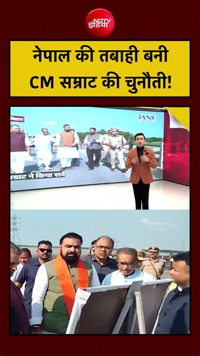Bihar Flood: Samrat Choudhary के सामने बड़ी चुनौती! | Syed Suhail