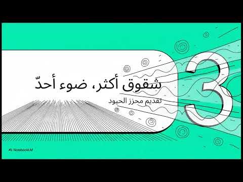 شرح حيود الضؤء فيزياء ضوئيّة 