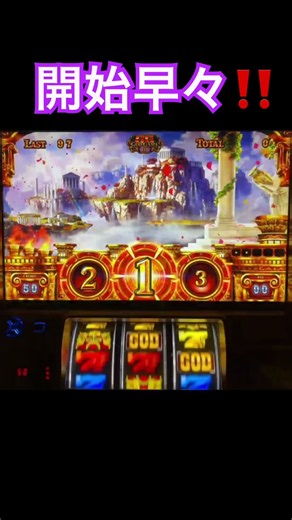 開始早々に‼️ミリオンゴッド神々の凱旋パチスロ設定6スマスロ待ち名機台灣人気Slotパチンコスロット