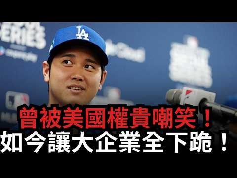 大谷翔平(SHOHEI OHTANI) 拒絕勞力士的衝擊真相！DODGERS 神操作徹底摧毀名牌階級，傳奇全看傻！