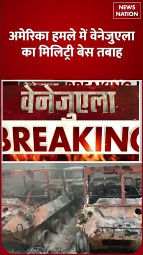 America Venezuela Updates: वेनेजुएला के बाद अब Cuba और Colombia पर खतरा। America next target। Trump