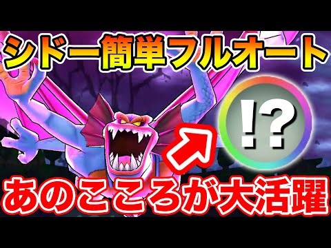 【ドラクエウォーク】早くもシドーがフルオートで雑魚化…!! まさかのこころがぶっ刺さります!!【DQW】