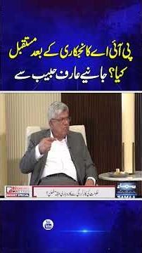 PIA privatization: What lies ahead for the national airline? Arif Habib explains | Economy Matters