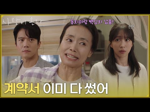 ＂계약서 이미 다 썼어＂강애심의 반찬가게와 납품 계약을 한 하석진 [사랑이 온다] | KBS 261010 방송