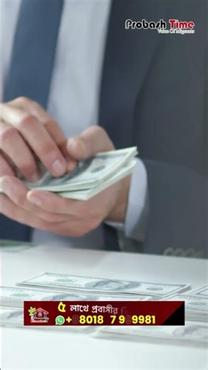 ডিসেম্বরে রেমিট্যান্সের জোয়ার । Remittance । Bangladesh Bank । Probash Time