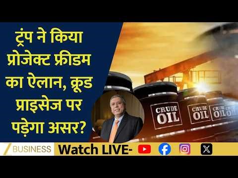 Iran Sends Peace Plan to US | Trump Announces Project Freedom | Impact on Crude Oil Prices
