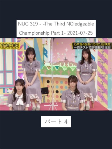 NUC 319 - -The Third NOledgeable Championship Part 1- 2021-07-25 - PART 4