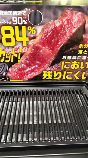おうち焼肉って煙や油はねが気になる💦そんな方に気になってほしいのがドン・キホーテ公式ショップの焼肉プレート「減煙亭」🔥網焼き構造で余分な油を落としながら焼けて油はね約90％