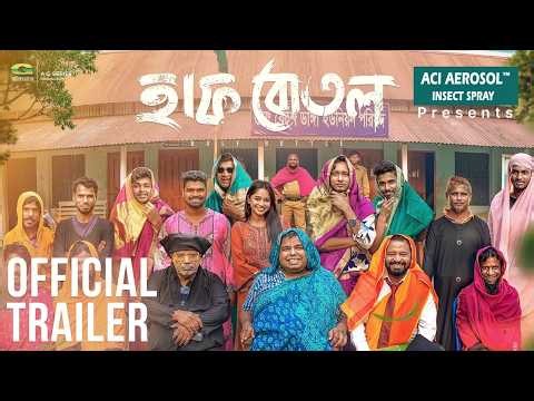 Half Bottle | হাফ বোতল | Trailer | Zibon | Shimul | Zaki | Shiblu | Schumonn, Trina | New Natok 2026