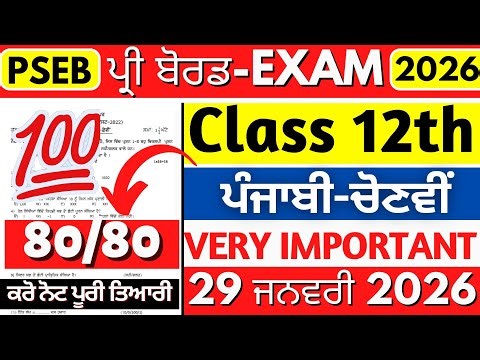 PSEB Class 12 Elective Punjabi Pre Board Exam 2026 | Punjab Board 12th Elective Punjabi #exam 12th