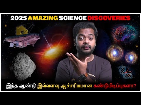 😟 Silent ட்டா நடந்த Science சம்பவங்கள் 🤯 2025 Amazing Inventions & Discoveries | Mr.GK