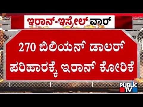 Iran Demands 270 Billion Dollars In War Reparations