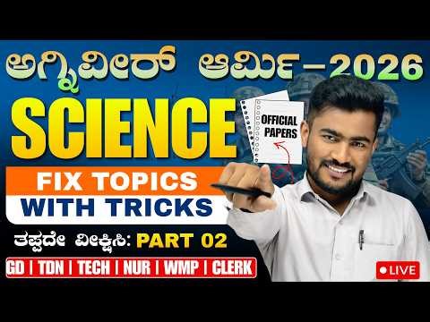 ANGIVEER GD | TDN | TECH | NUR | CLERK | 2026 || SCIENCE ONLINE CLASS IN KANNADDA || BY BHUTALI SIR