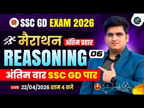 SSC GD 2026 Reasoning Marathon Class | Practice Set 06 | Complete Reasoning Revision by Deepak Sir 🔥