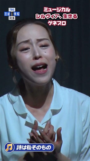 【ミュージカル『シルヴィア、生きる』ゲネプロ】主演：平野綾 日本初演 韓国発の注目作 #short