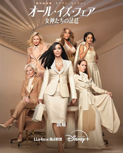 離婚弁護士たちの華やかな法廷ドラマ『オール・イズ・フェア』シーズン2、11・4配信開始