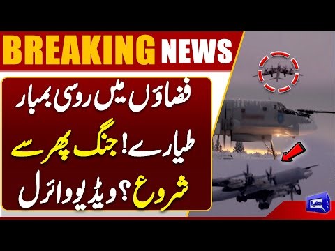 Tension Escalates | Russian Fighter Jets in UK Airspace | Exclusive Footage | Dunya News