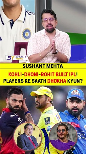 KOHLI-DHONI-ROHIT BUILT IPL! PLAYERS KE SAATH DHOKHA KYUN? #rohitsharma #msdhoni #viratkohli