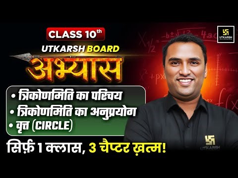 RBSE Board Abhyas 2026 | Class 10th Maths Chapter 8 to 10 Complete Revision | Pawan Pareek Sir