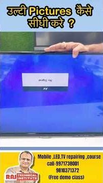 Led tv display problem solution | led tv repairing course #ledtv#shortvideo