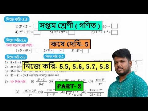 class 7 math kose dekhi 5,সূচকের ধারণা,class 7 kose dekhi 5,part 2
