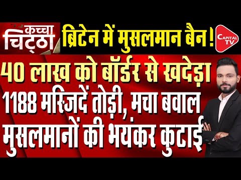 Civil war-like situation in Britain! Millions took to the streets to protest against Muslims