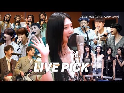 2026 새해 플레이리스트 쪄왔습니다✨ | 새해 첫 곡으로 들으면 좋은 행운 가득 라이브 모음🍀 | KBS 방송