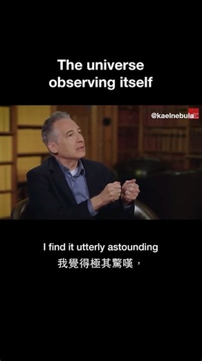 Brian Greene: we are how the universe observes itself