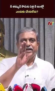 నీ తమ్ముడి కొడుకు పెళ్లి నీ ఇంట్లో ఎందుకు చేయలేదు? : Sajjala | Ntv Telugu