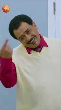 ወሬ አመላላሹ! 👀 #በስንቱ #ሲትኮም #besintu #comedy #Ethiopian_Sitcom #comedyshow #viral