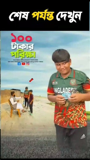 শেষ পর্যন্ত দেখুন 😱!! #foryou #youtubeshorts #trending #viralvideo #RDS-HYP4R #unfreezmyaccout