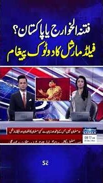 Only State Can Declare Jihad: CDF Field Marshal Asim Munir's Strong Statement | SAMAA TV