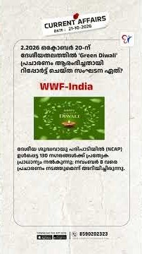 DAILY CURRENT AFFAIRS 22/10/2026 | CC GENERAL PSC