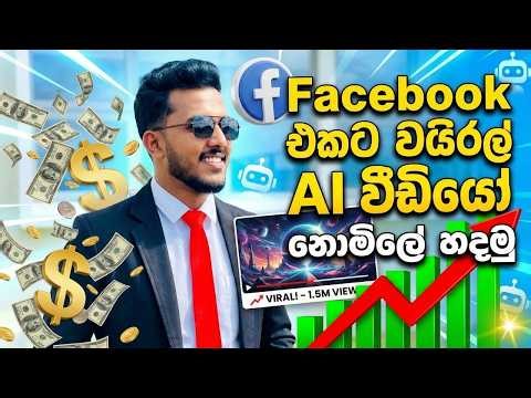 How to Create AI Content for Facebook Monetization🔥