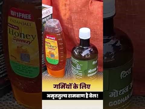 गर्मियों के लिए अमृततुल्य रामबाण है बेल || Swami Ramdev