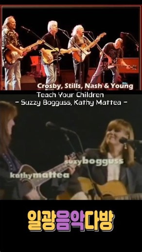 Crosby, Stills, Nash & Young - Teach Your Children -